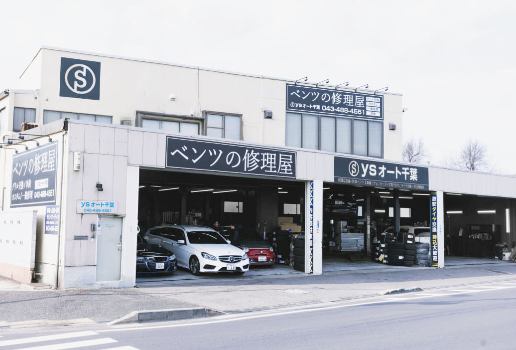 ベンツの修理屋 本社 外観